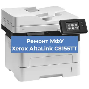 Замена МФУ Xerox AltaLink C8155TT в Санкт-Петербурге